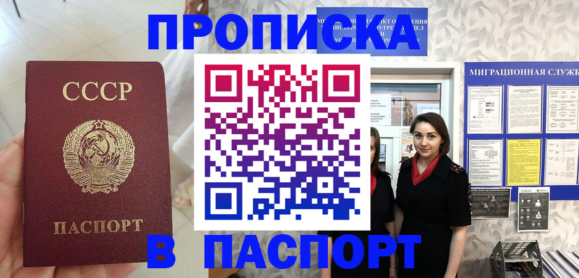 прописка 2025 в Серпухове